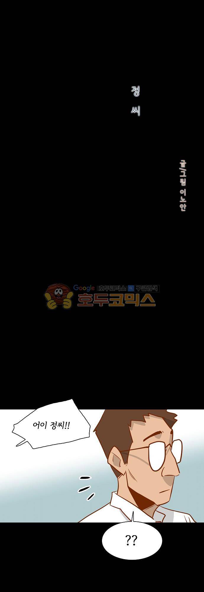 너를 그리는 시간 55화 - 정 씨 3
