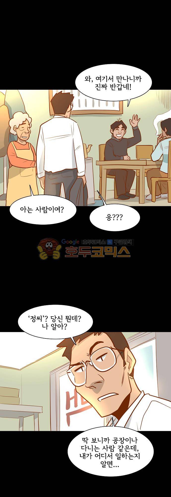 너를 그리는 시간 55화 - 정 씨 4