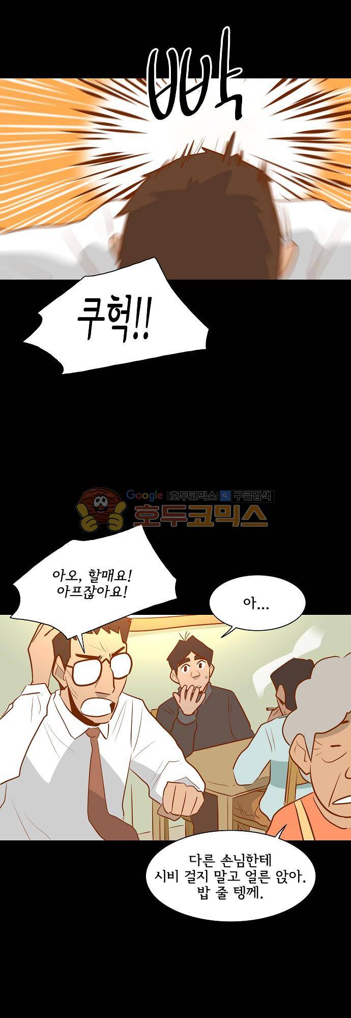 너를 그리는 시간 55화 - 정 씨 5