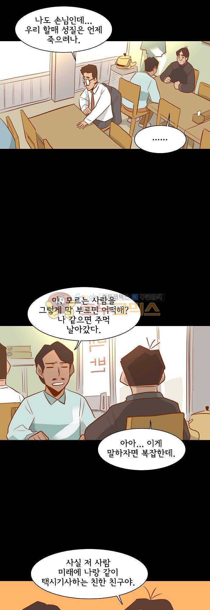 너를 그리는 시간 55화 - 정 씨 6