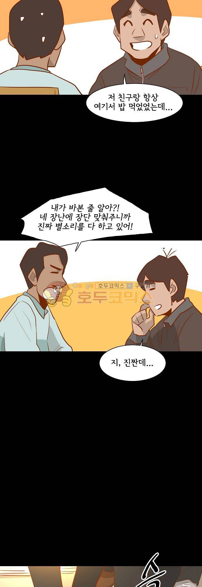 너를 그리는 시간 55화 - 정 씨 7