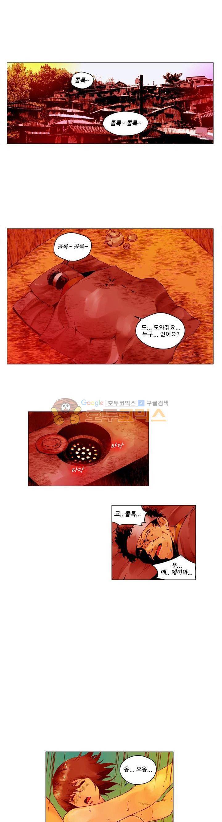 마왕의 인형 9화 2