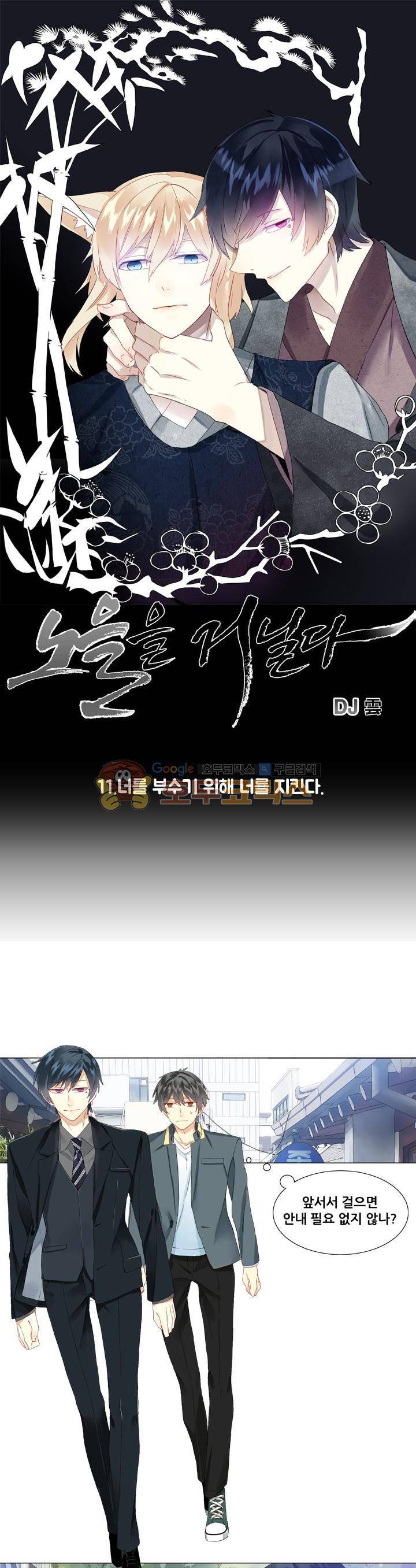 노을을 거닐다 11화 1