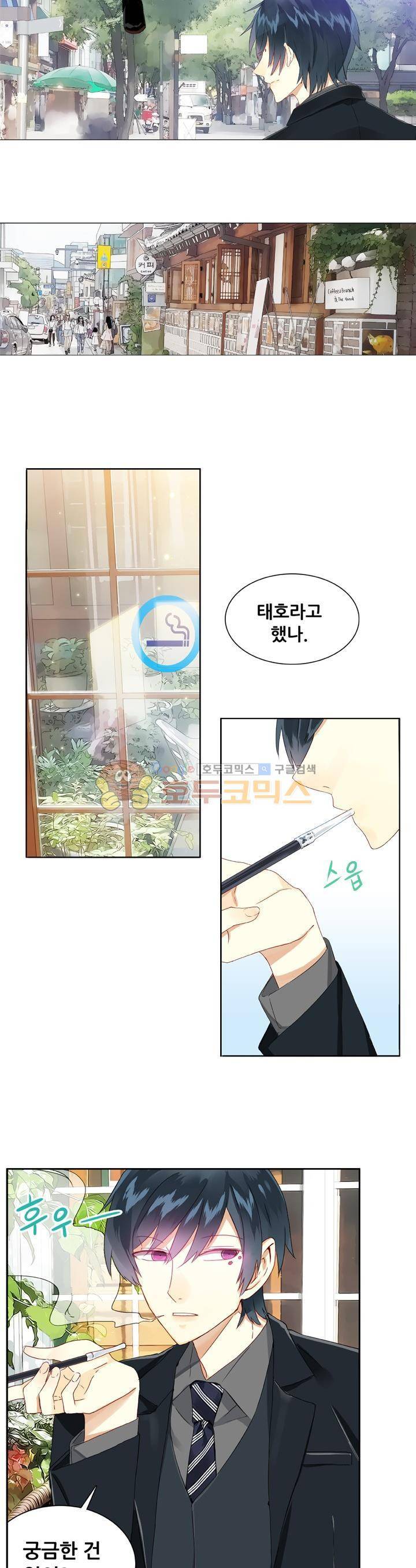 노을을 거닐다 11화 2
