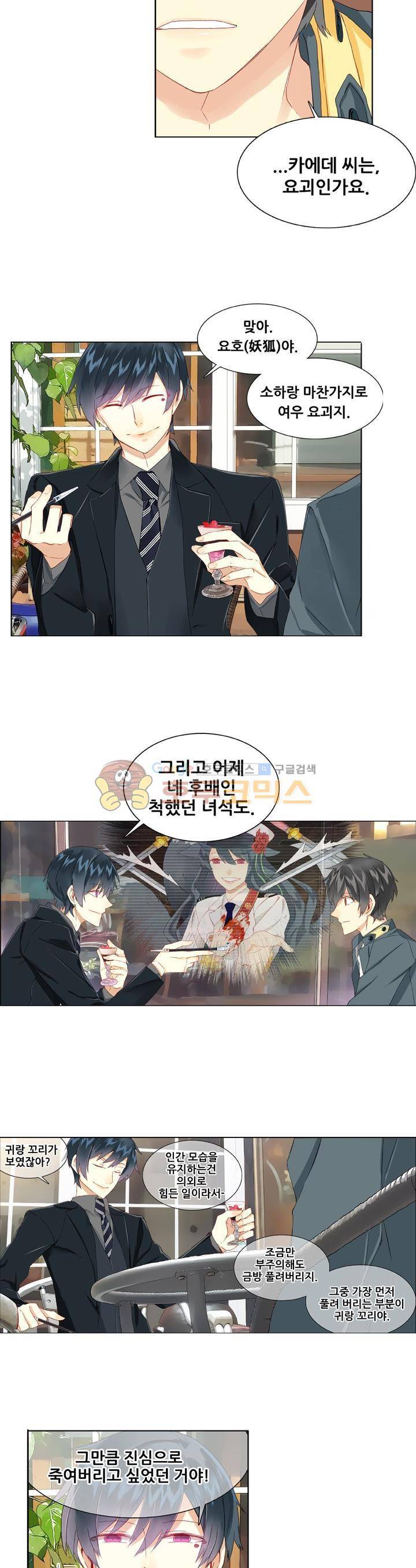노을을 거닐다 11화 4
