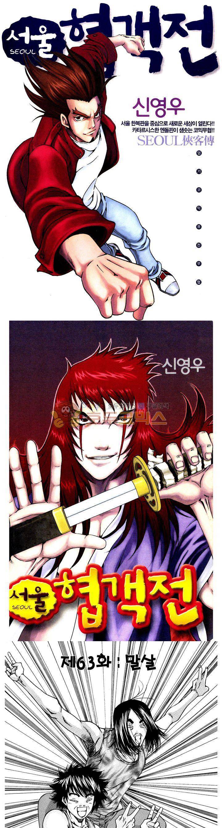 서울협객전 58화 1