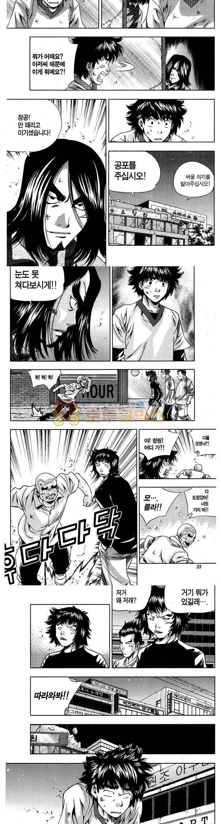 서울협객전 65화 3