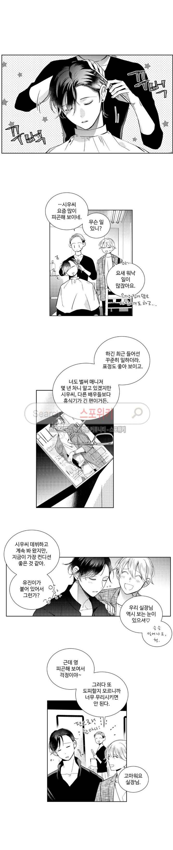 시 유 어게인 - 외전 3화 1
