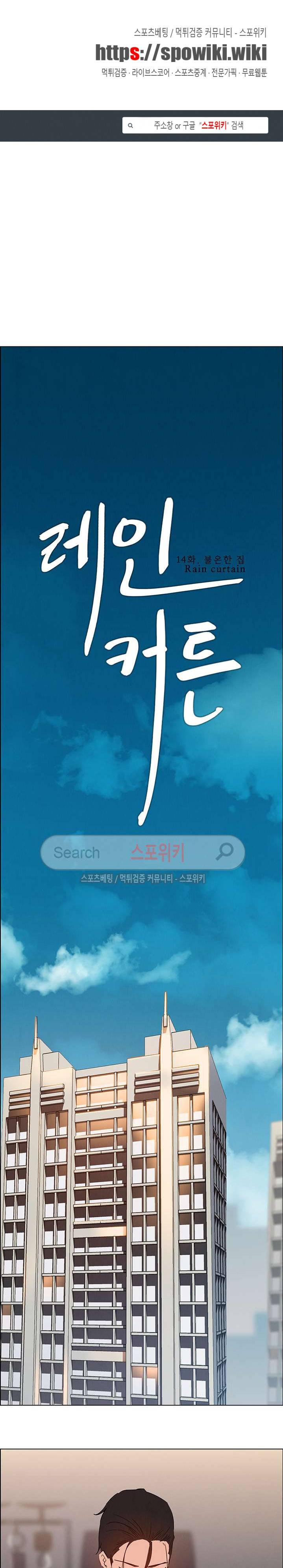 레인커튼 14화 1