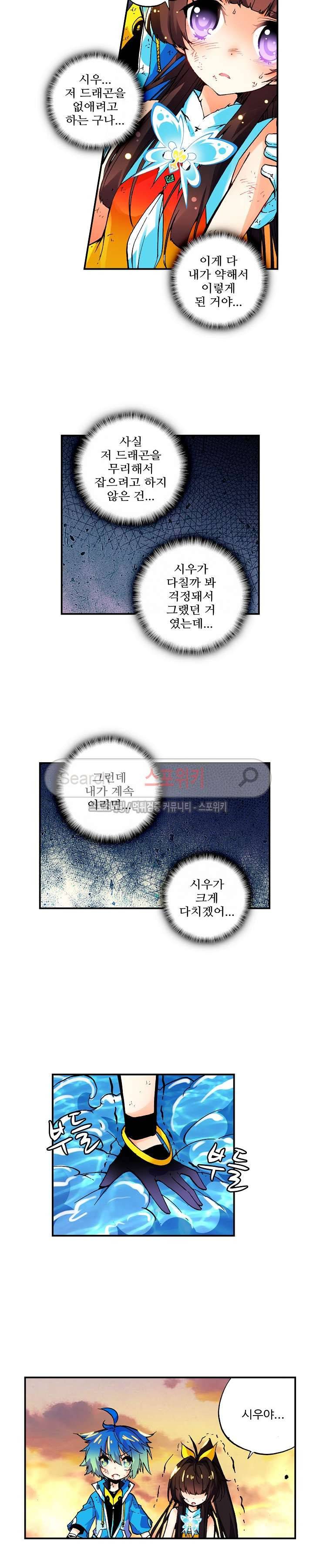 드래곤 엑스(Dragon-X) 31화 3