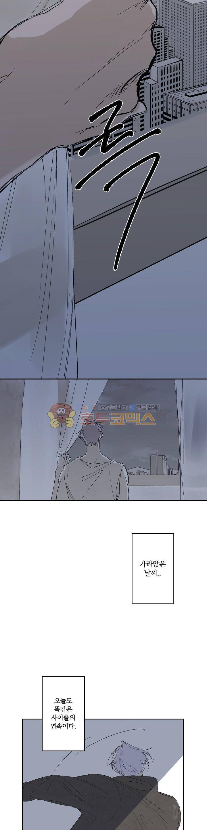 BeLoved(BL단편선) 26화 - 창세 (1) 5