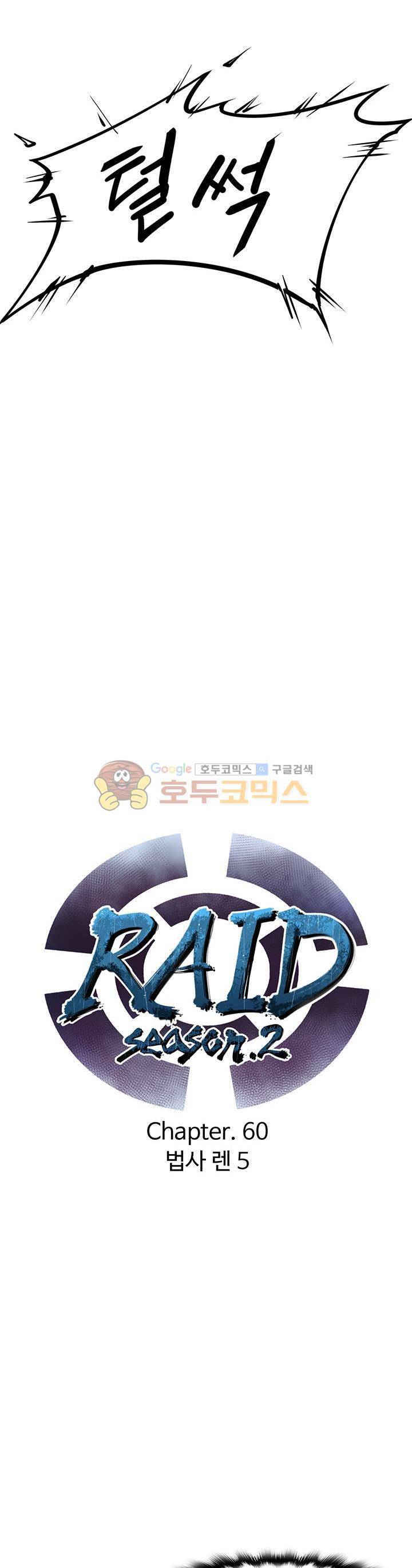 레이드 시즌2 60화 6