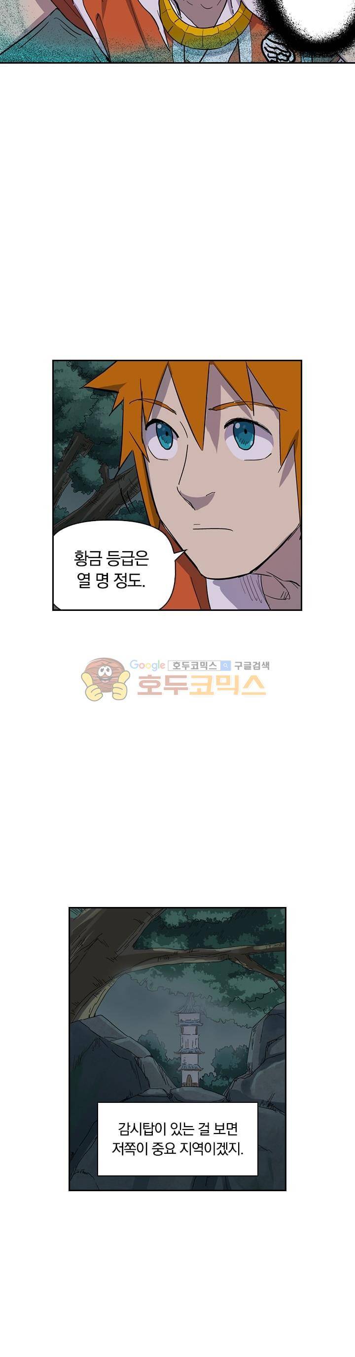요신기 191화 8