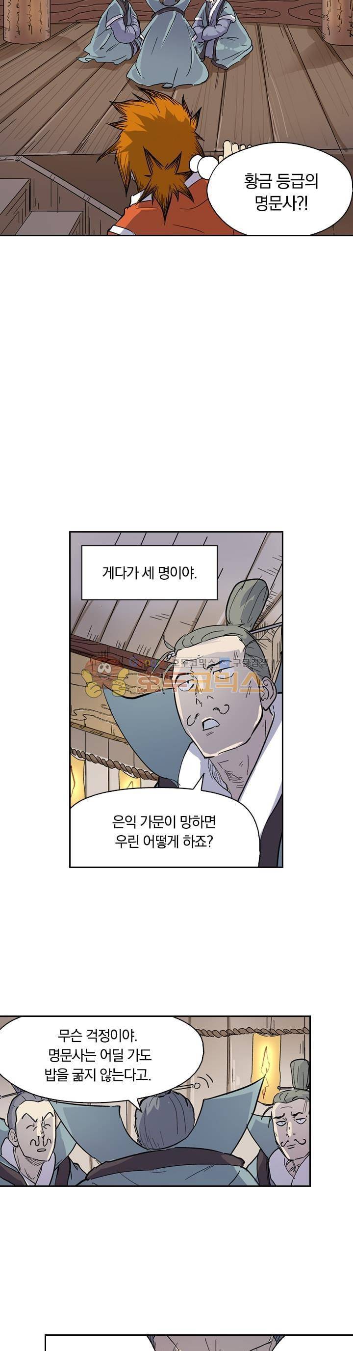 요신기 191화 18