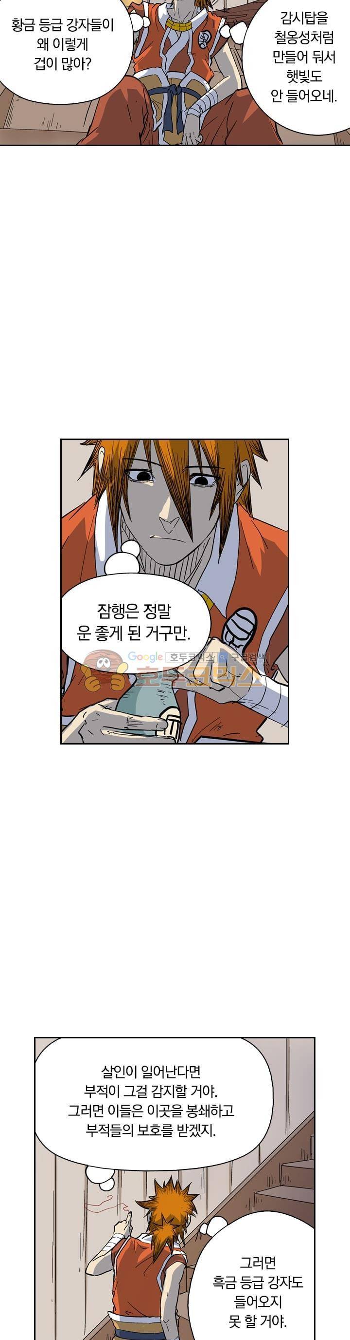 요신기 191화 20