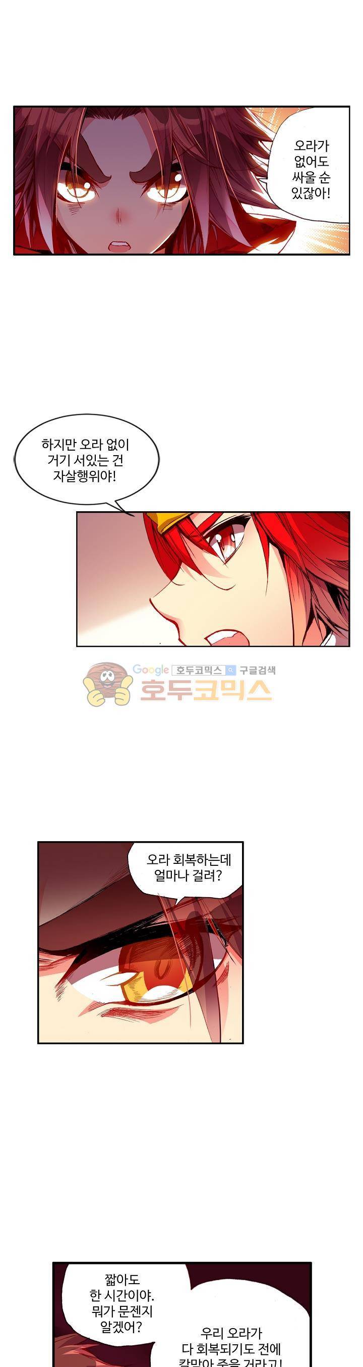 피닉스 테일 26화 1