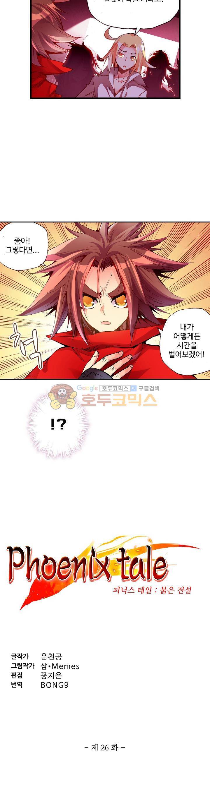 피닉스 테일 26화 2