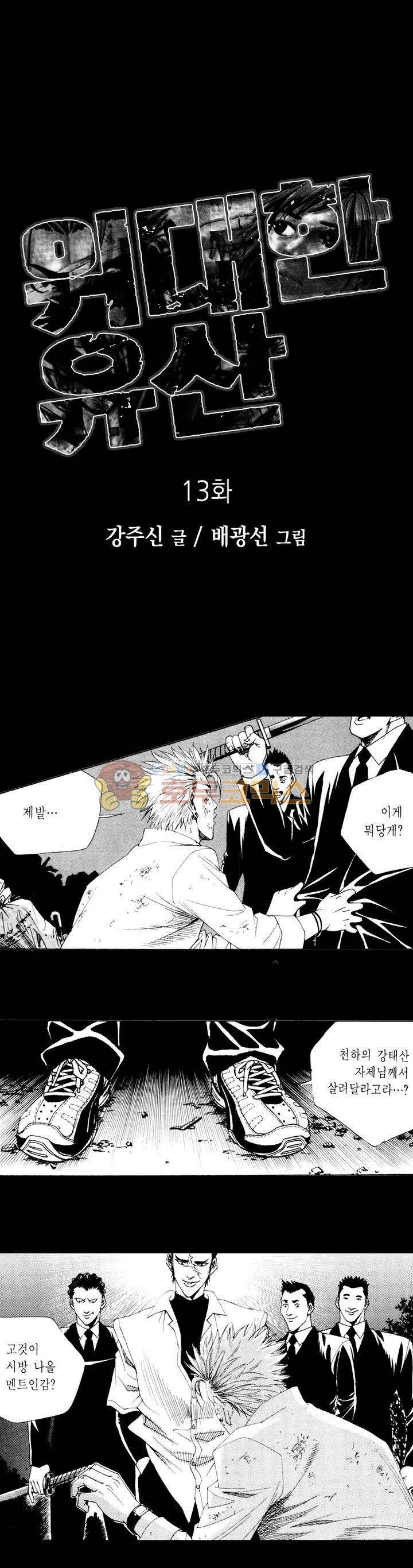 위대한 유산 13화 1