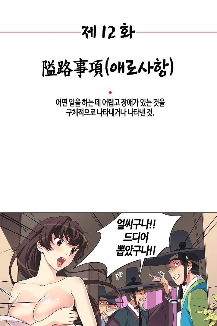 여인탐구실록(완전판) 12화 2
