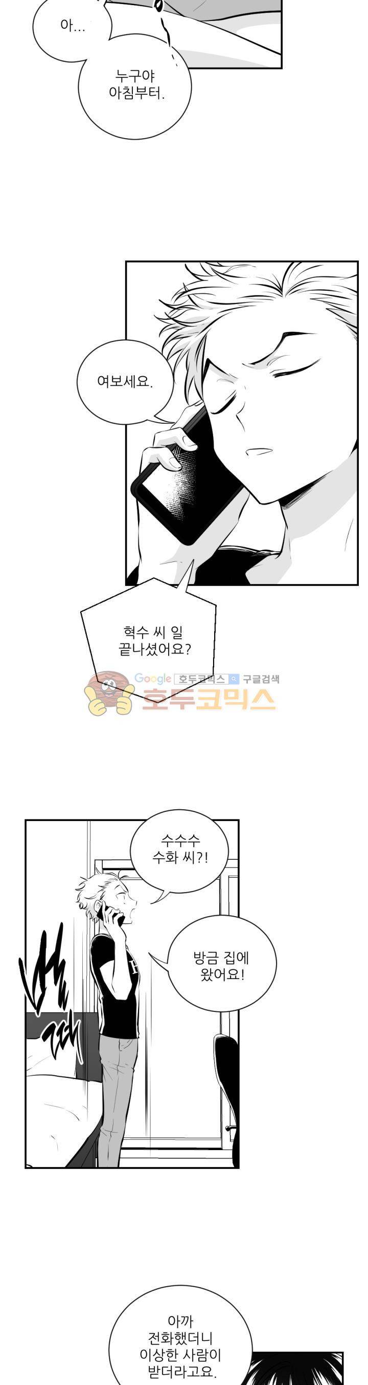 신애서 12화 4