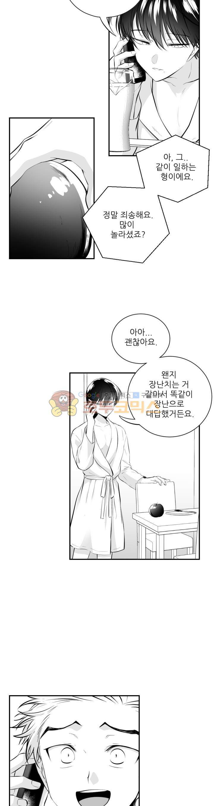 신애서 12화 5