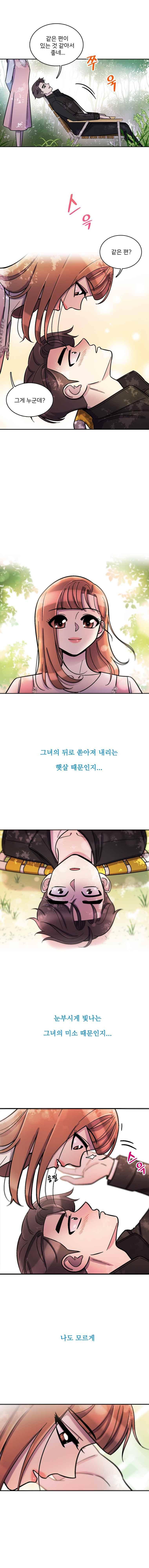 그놈의 스캔들 36화 1