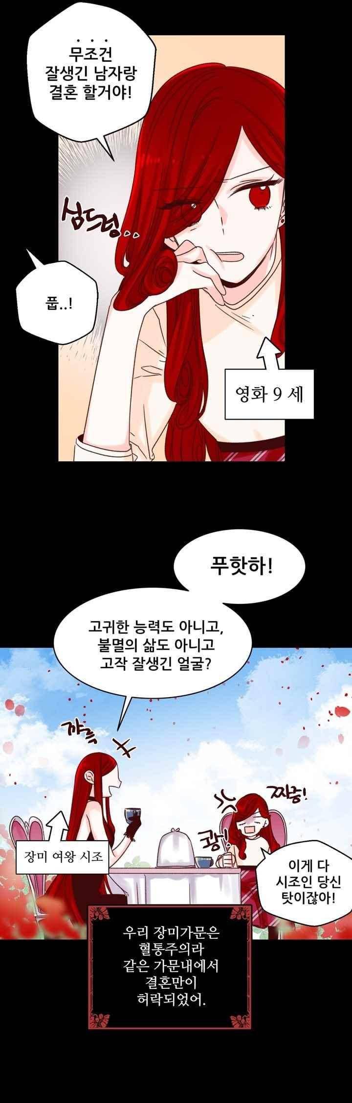 레드 허니 30화 2