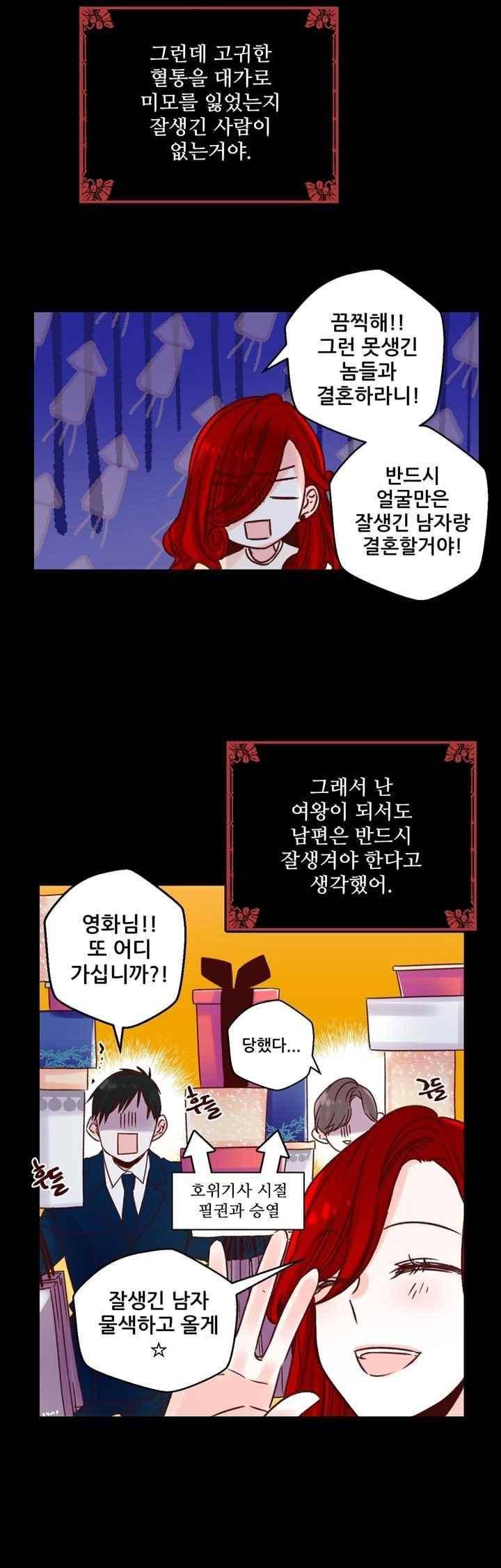 레드 허니 30화 3