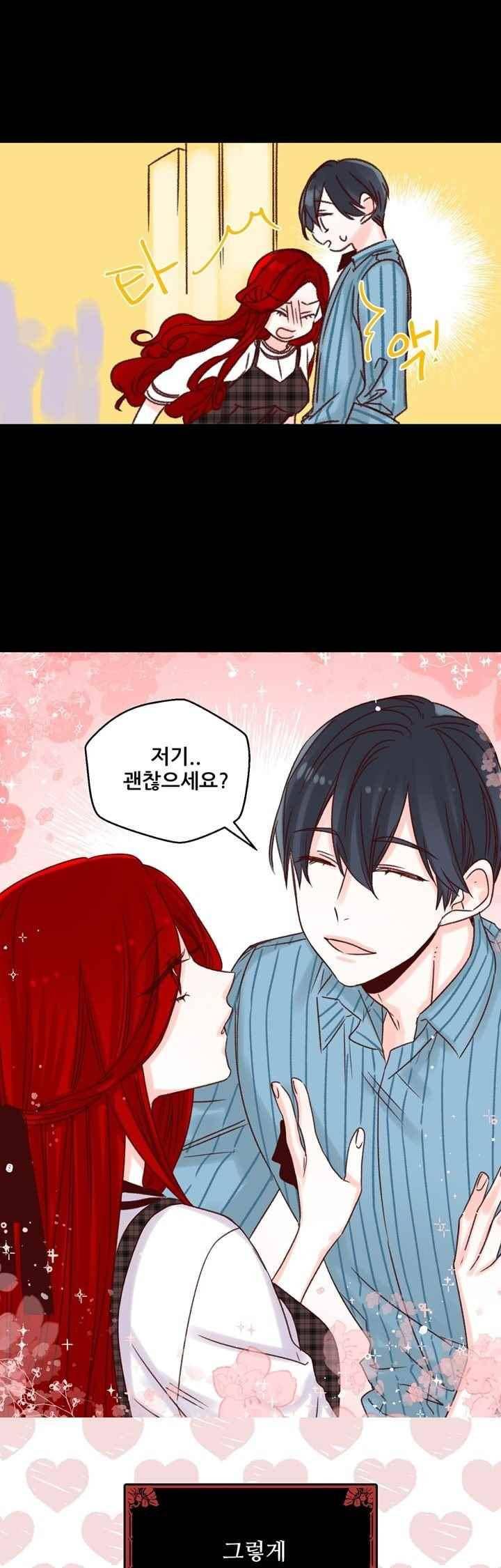 레드 허니 30화 4