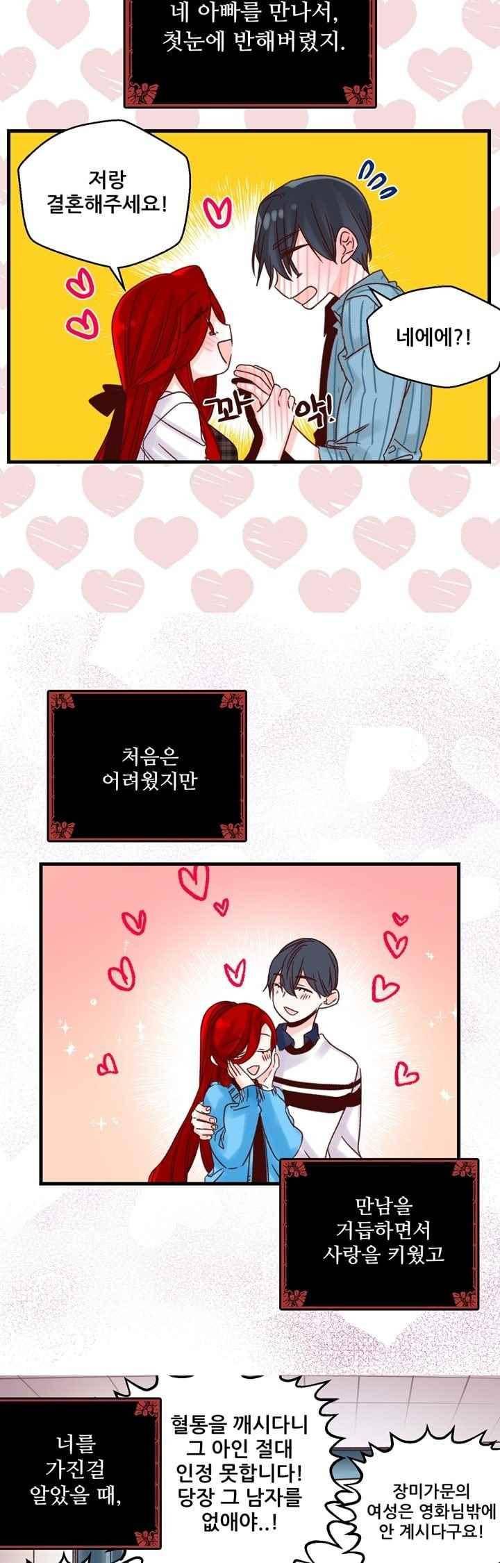 레드 허니 30화 5