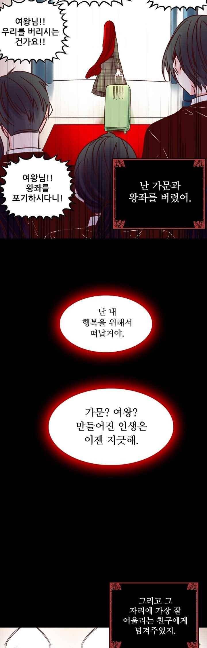레드 허니 30화 6