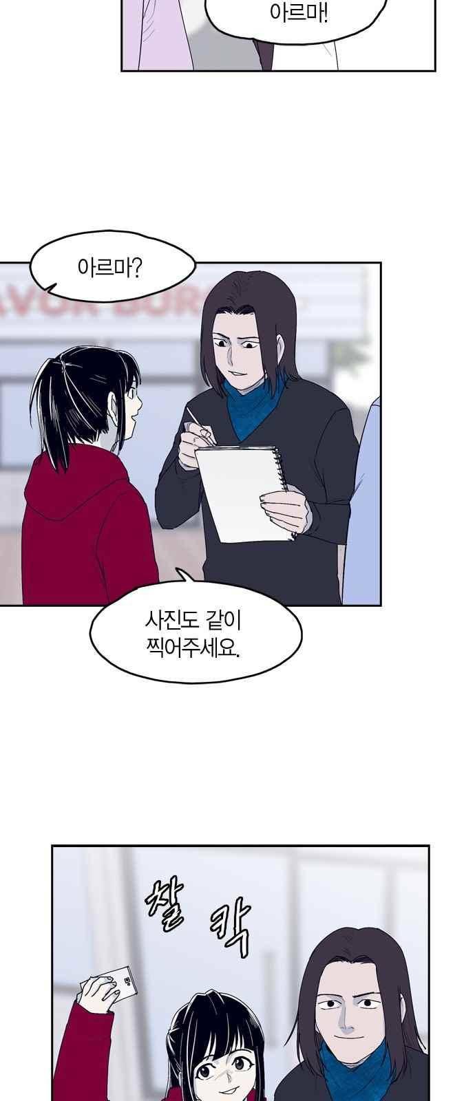 아르마 27화 3