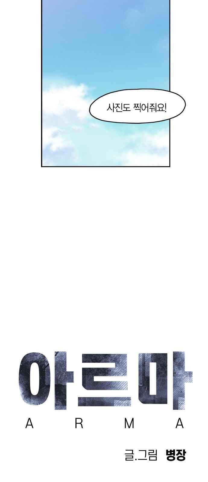 아르마 27화 6