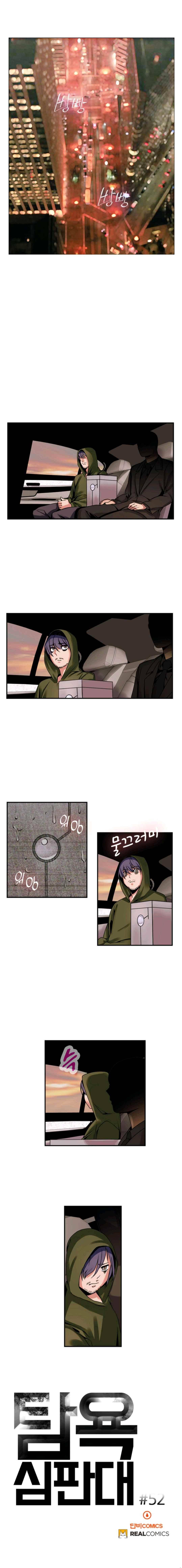 탐욕심판대 52화 1