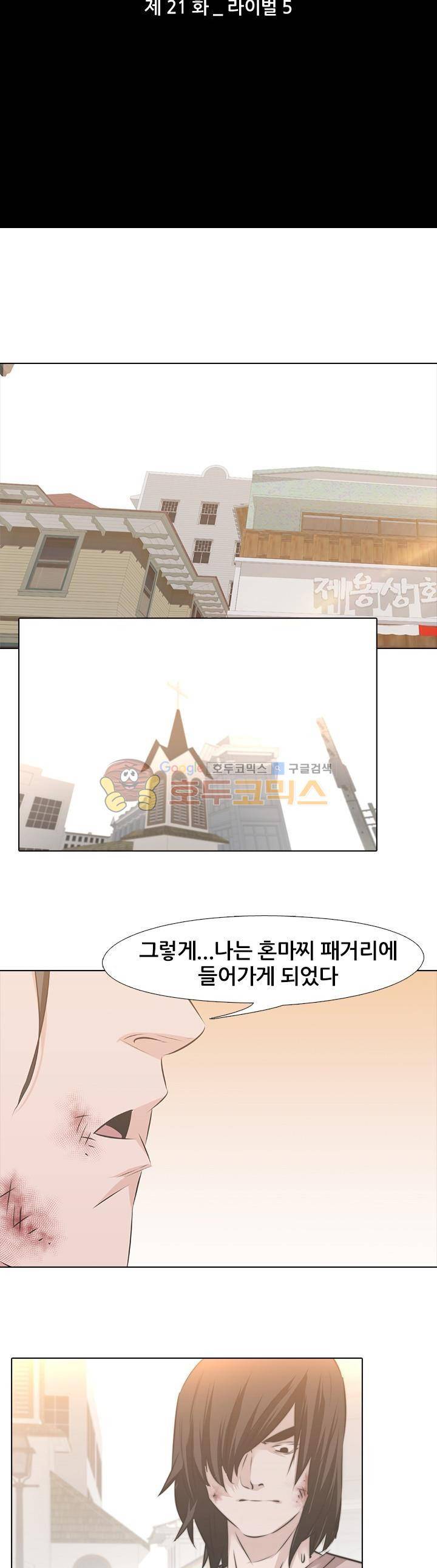 잇뽕 21화 - 라이벌 (5) 4