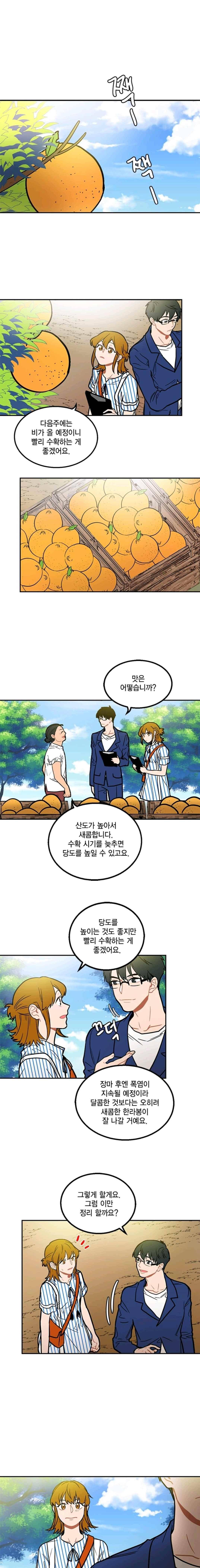 써니 53화 1