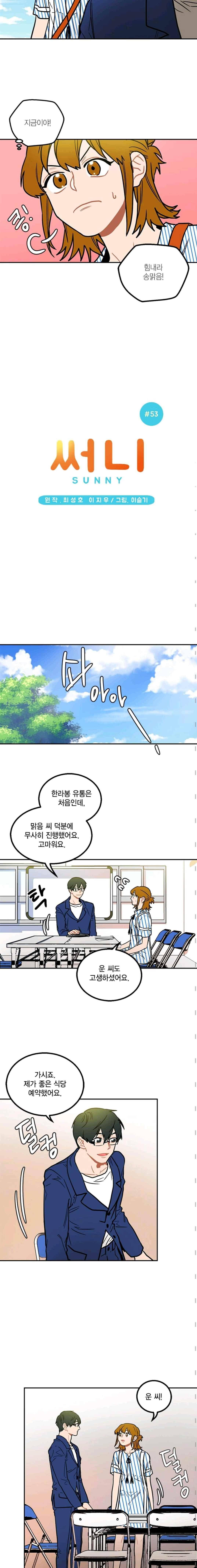 써니 53화 2