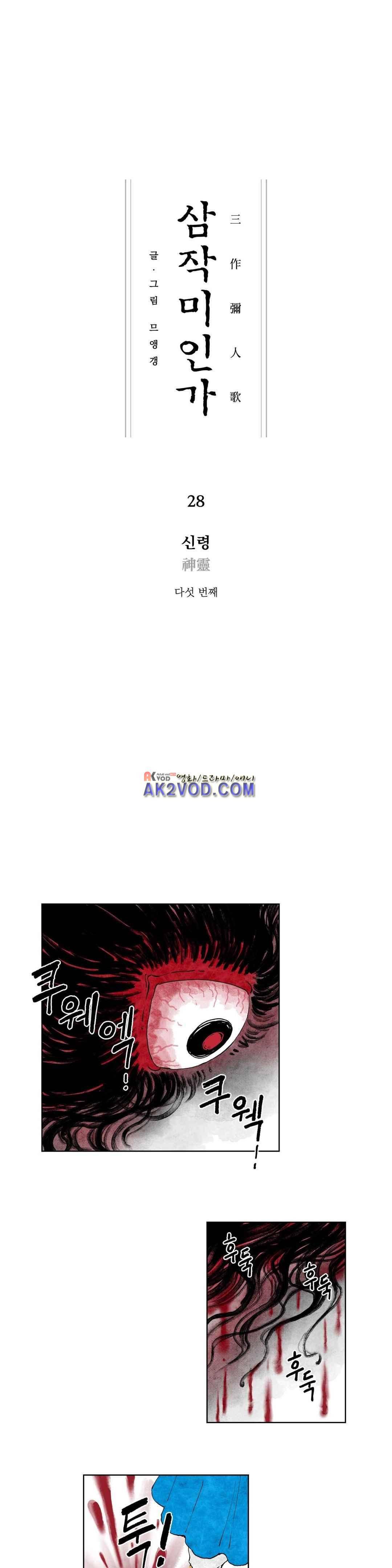 삼작미인가 28화 1