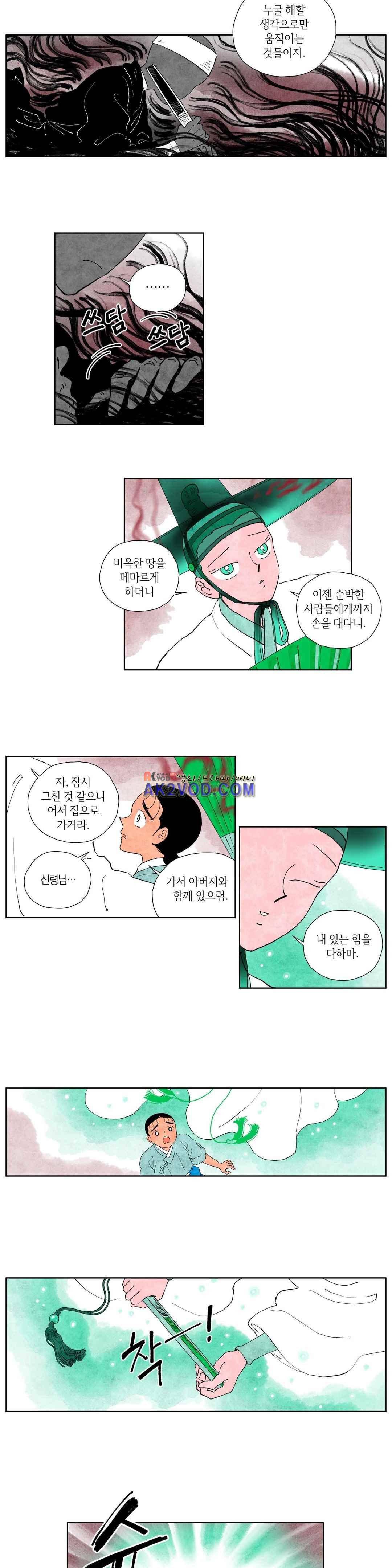 삼작미인가 28화 3