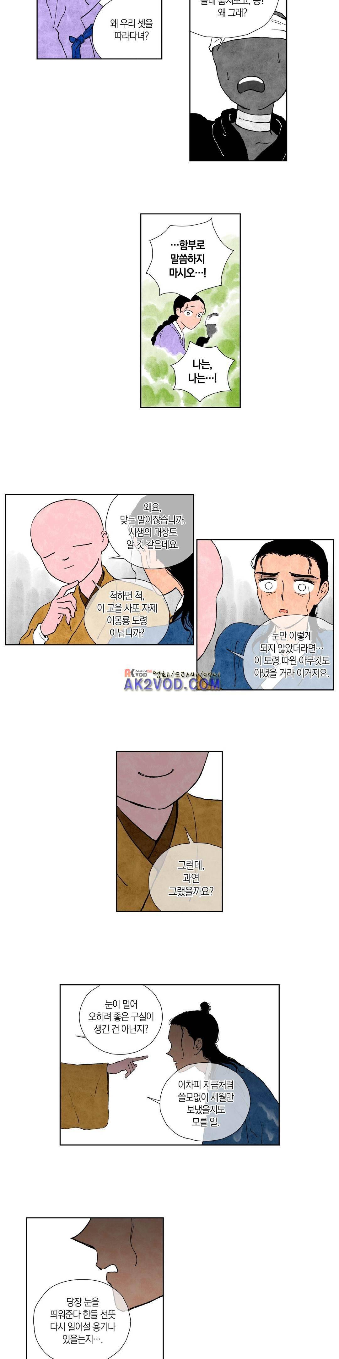 삼작미인가 32화 2