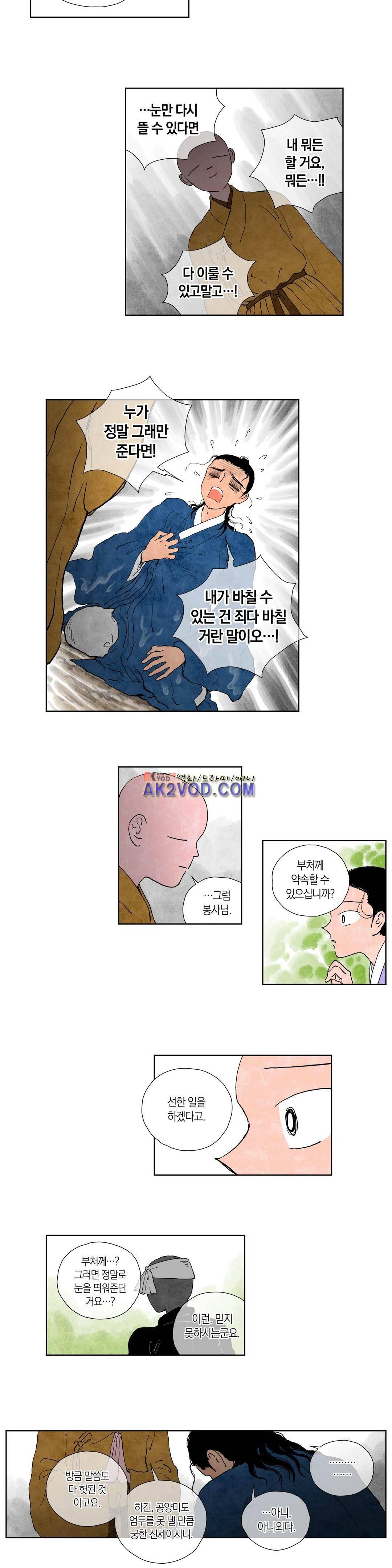 삼작미인가 32화 3