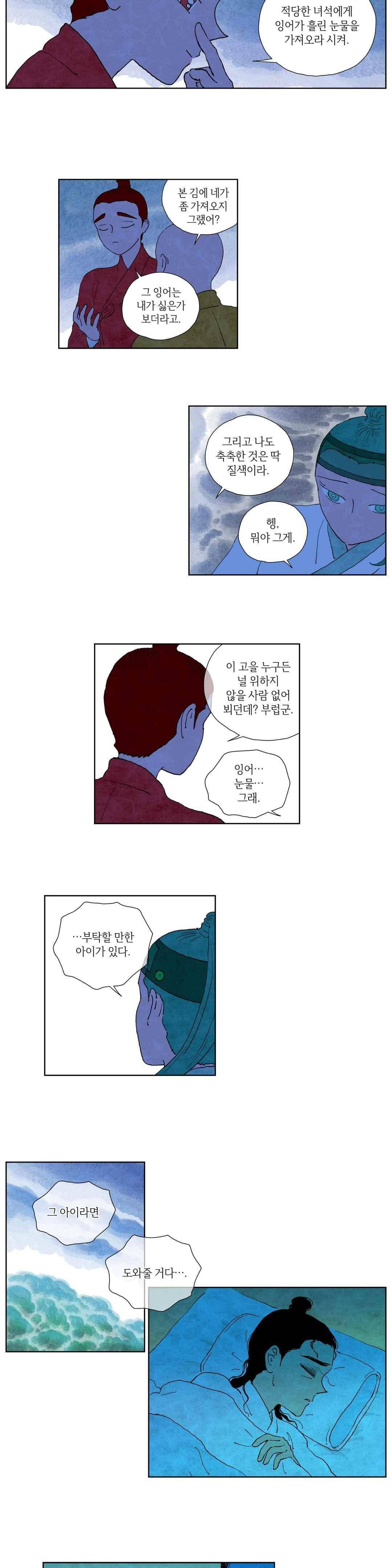 삼작미인가 42화 2