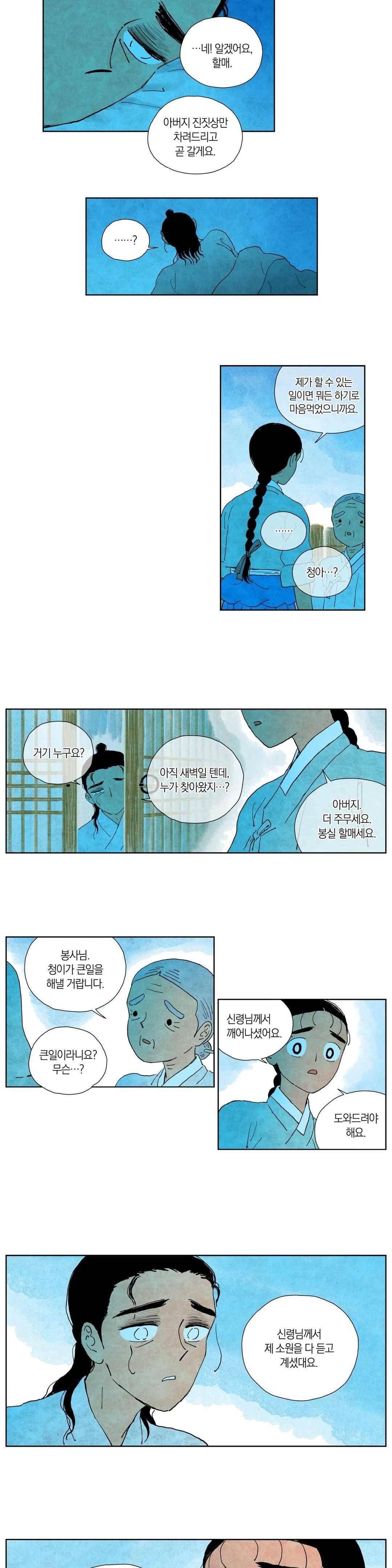 삼작미인가 42화 3