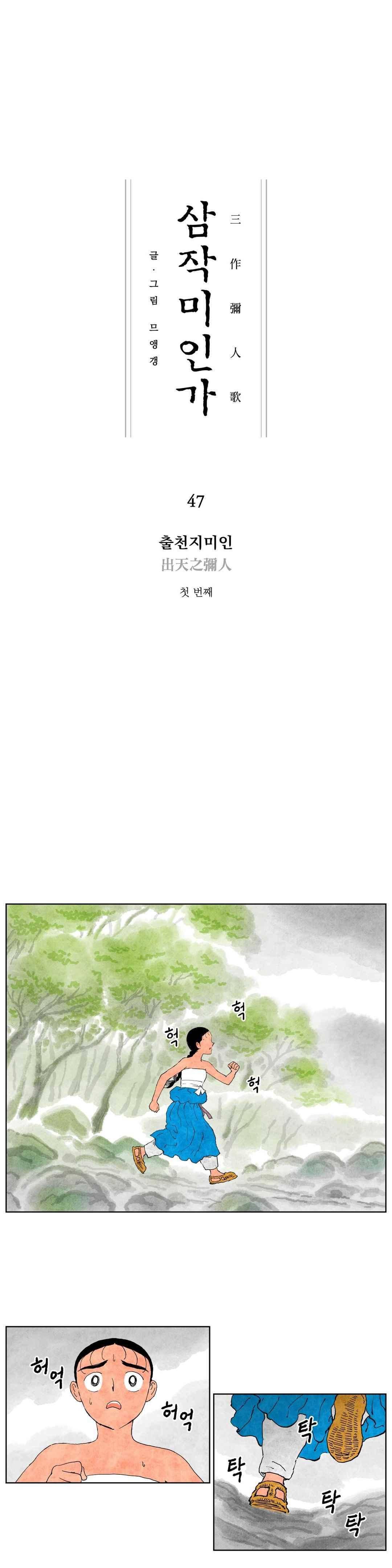 삼작미인가 47화 1
