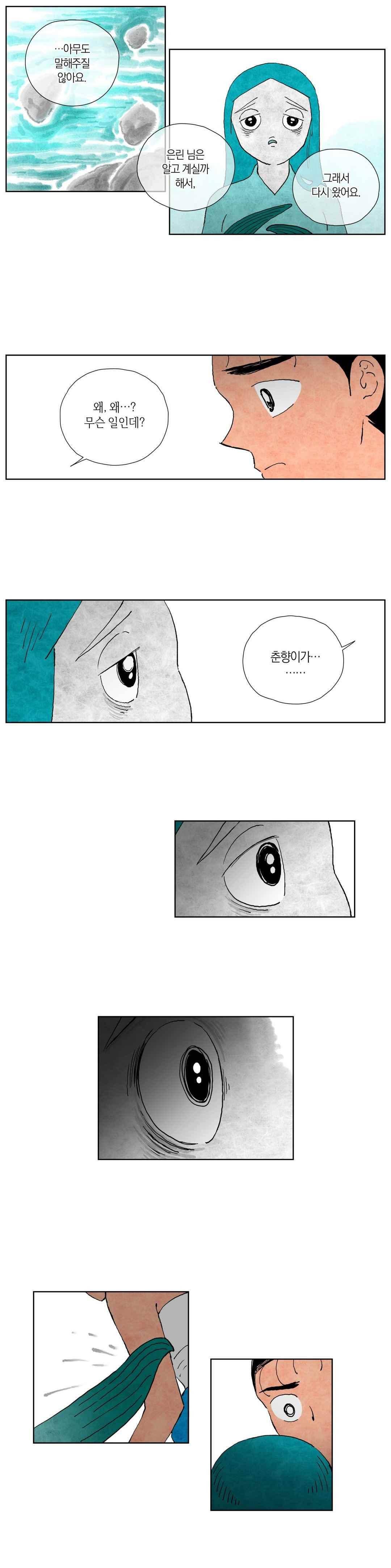 삼작미인가 47화 3
