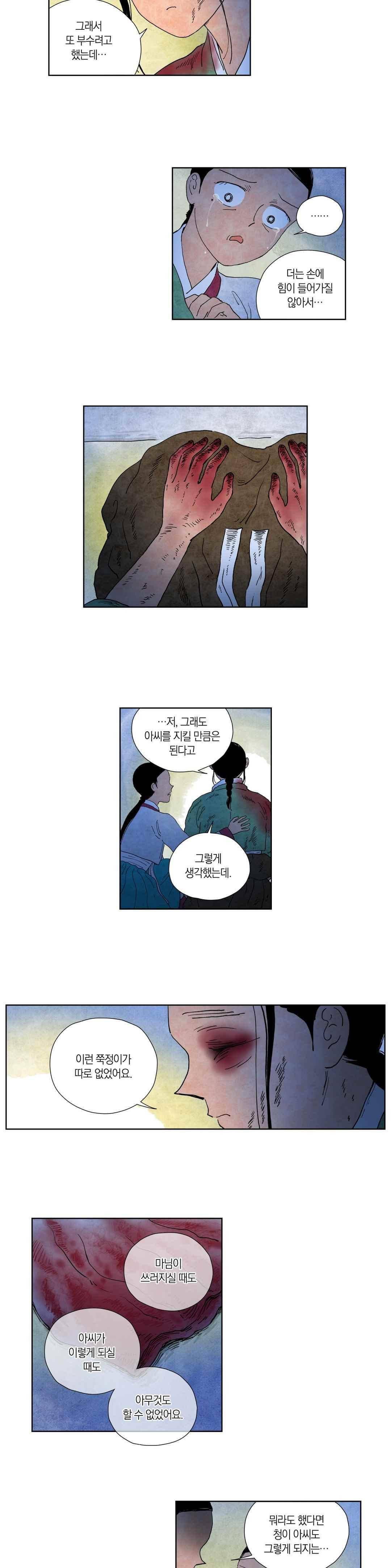 삼작미인가 53화 3