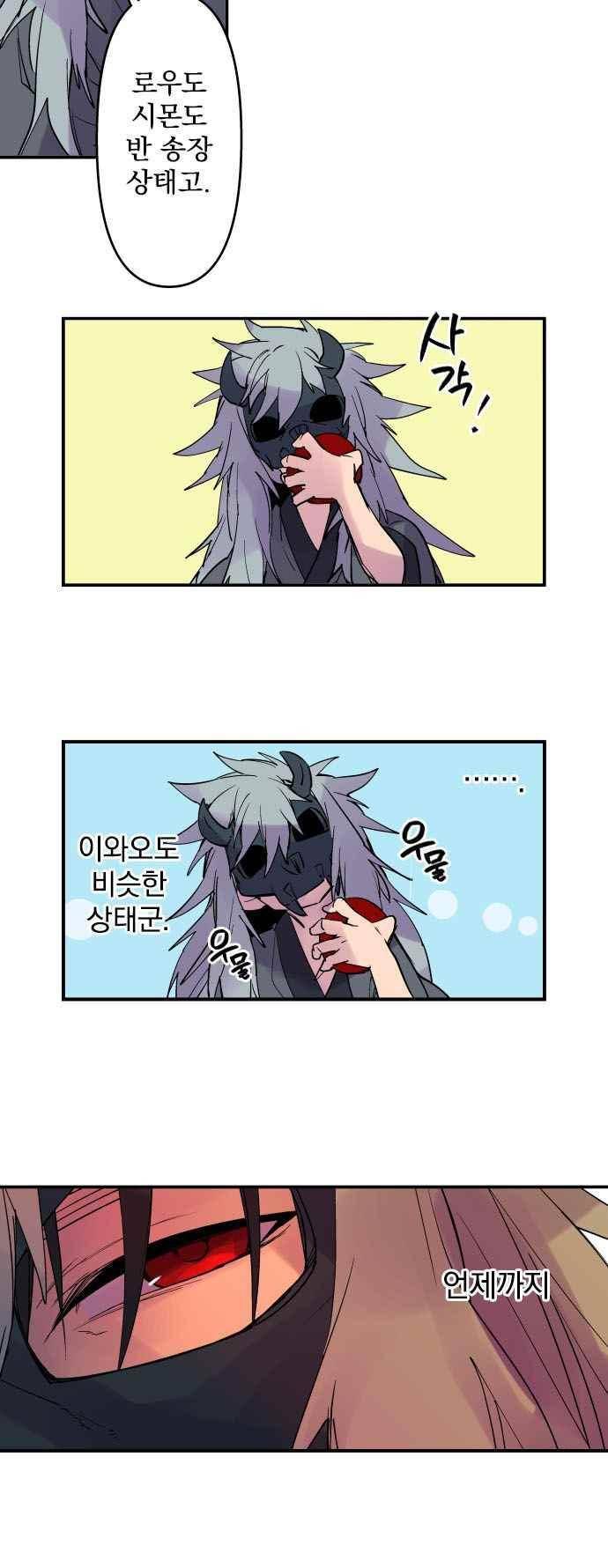 새벽의 토바리 167화 4