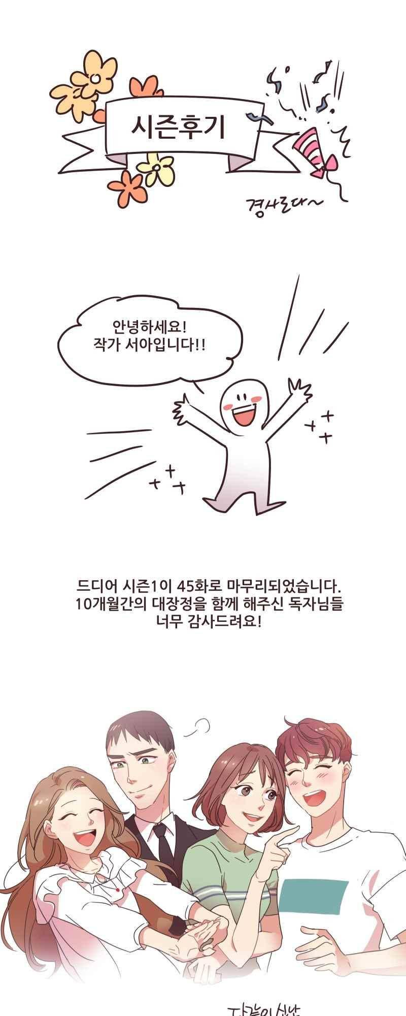 가장 달콤한 엑소시즘 45.1화 1