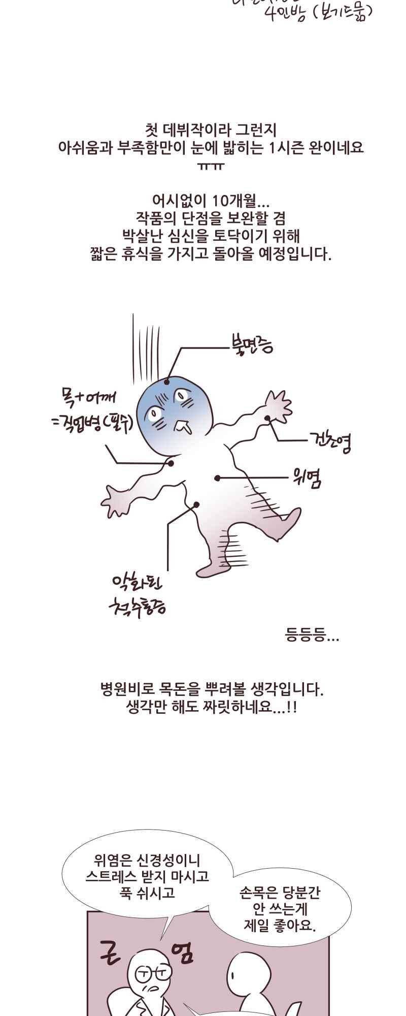 가장 달콤한 엑소시즘 45.1화 2