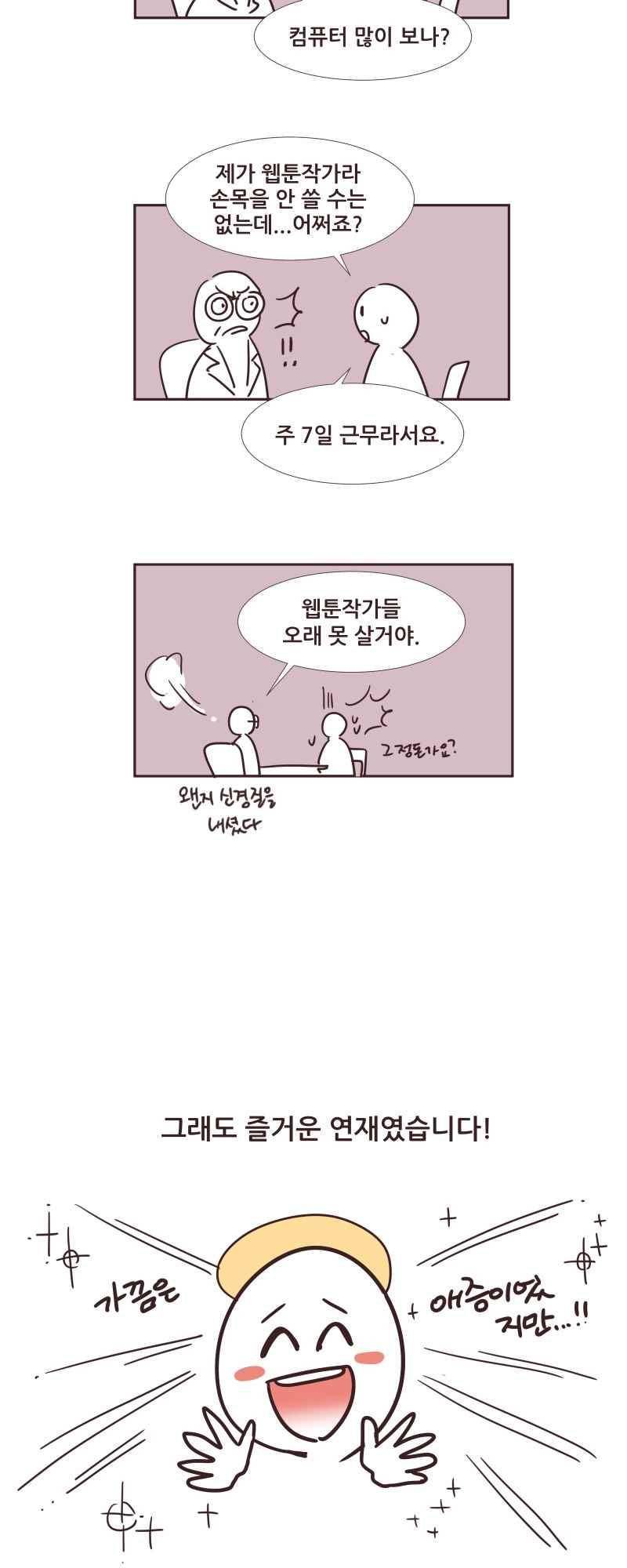 가장 달콤한 엑소시즘 45.1화 3